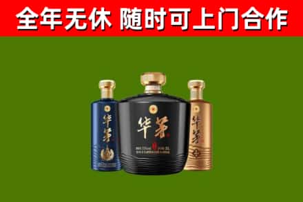 洪泽烟酒回收华茅酒.jpg