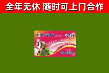 洪泽烟酒回收超市卡.jpg